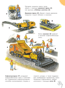 Чудеса техники. 50 историй в картинках для детей — фото, картинка — 23