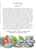 Чудеса техники. 50 историй в картинках для детей — фото, картинка — 15