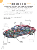 Чудеса техники. 50 историй в картинках для детей — фото, картинка — 18