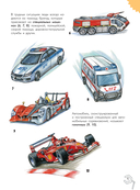 Чудеса техники. 50 историй в картинках для детей — фото, картинка — 21