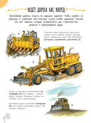 Чудеса техники. 50 историй в картинках для детей — фото, картинка — 22