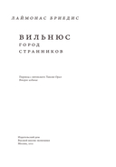 Вильнюс: Город странников — фото, картинка — 3