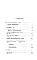 Воспоминания. Повести — фото, картинка — 1