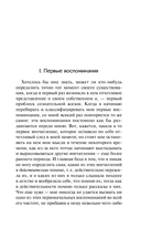 Воспоминания. Повести — фото, картинка — 2