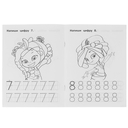 IQ-прописи. Пишем цифры. Сказочный патруль — фото, картинка — 3