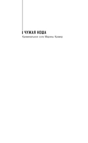 Чужая ноша — фото, картинка — 1