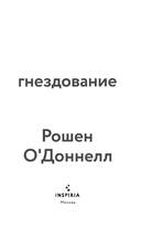 Гнездование — фото, картинка — 2