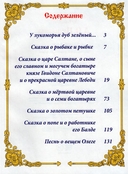 Сказки А. С. Пушкина — фото, картинка — 3