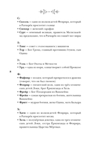 Все чудовища Севера — фото, картинка — 8