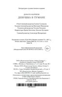 Девушка в тумане — фото, картинка — 28