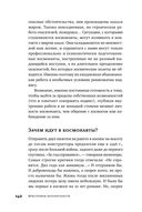 Властелины бесконечности. Космонавт о профессии и судьбе — фото, картинка — 32