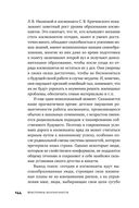 Властелины бесконечности. Космонавт о профессии и судьбе — фото, картинка — 36