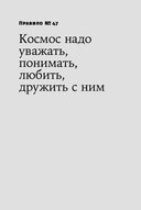 Властелины бесконечности. Космонавт о профессии и судьбе — фото, картинка — 67