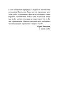Властелины бесконечности. Космонавт о профессии и судьбе — фото, картинка — 69