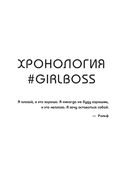 #Girlboss. Как я создала миллионный бизнес, не имея денег, офиса и высшего образования — фото, картинка — 8