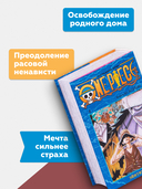 One Piece. Большой куш. Книга 4. Начало легенды — фото, картинка — 3