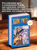 One Piece. Большой куш. Книга 4. Начало легенды — фото, картинка — 4