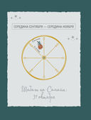 Год Ведьмы. Заклинания, кристаллы, инструменты и ритуалы для целого года магии — фото, картинка — 17