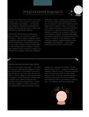 Год Ведьмы. Заклинания, кристаллы, инструменты и ритуалы для целого года магии — фото, картинка — 19