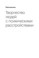 Шизофрения без страха — фото, картинка — 33