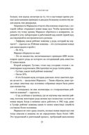 Супермухи: Удивительные истории из жизни самых успешных в мире насекомых — фото, картинка — 17