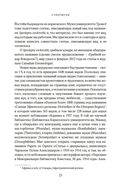 Супермухи: Удивительные истории из жизни самых успешных в мире насекомых — фото, картинка — 19