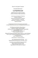 Супермухи: Удивительные истории из жизни самых успешных в мире насекомых — фото, картинка — 26