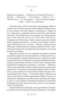 Остров Сахалин. Очерки. Путевые записки — фото, картинка — 56