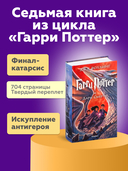 Гарри Поттер и Дары Смерти — фото, картинка — 3