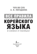 Все правила корейского языка в схемах и таблицах — фото, картинка — 1