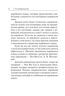Все правила корейского языка в схемах и таблицах — фото, картинка — 6