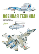 Военная техника — фото, картинка — 5