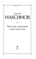 Нечистая, неведомая и крестная сила — фото, картинка — 2