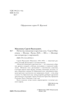 Нечистая, неведомая и крестная сила — фото, картинка — 3