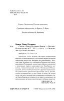 Сказы — фото, картинка — 1