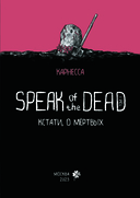 Speak of the Dead. Кстати, о мёртвых. Том 1 — фото, картинка — 1