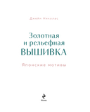 Золотная и рельефная вышивка. Японские мотивы — фото, картинка — 1