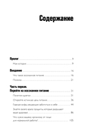 Умное питание. Как научиться осознанно есть, забыв навсегда про переедание и страх поправиться — фото, картинка — 6