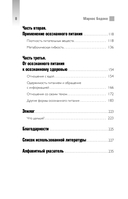 Умное питание. Как научиться осознанно есть, забыв навсегда про переедание и страх поправиться — фото, картинка — 7