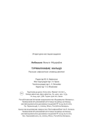 Турмалiнавае кальцо — фото, картинка — 8