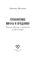 Славянские мифы и предания — фото, картинка — 1