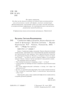 Славянские мифы и предания — фото, картинка — 2