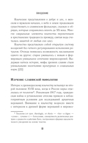 Славянские мифы и предания — фото, картинка — 13