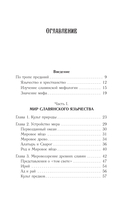 Славянские мифы и предания — фото, картинка — 3