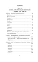 Славянские мифы и предания — фото, картинка — 4