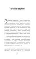 Славянские мифы и предания — фото, картинка — 7