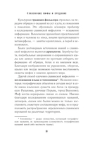 Славянские мифы и предания — фото, картинка — 8