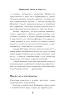 Славянские мифы и предания — фото, картинка — 10