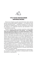 Осознанный минимализм. От хаоса в доме – к смыслу в жизни, или принцип достаточности — фото, картинка — 16