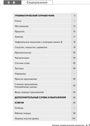 Курс китайского языка. Лексико-грамматический справочник. Начальный уровень. Ступень 2 — фото, картинка — 3